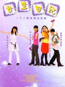 在线观看女生日记,青春成长的温馨篇章